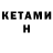 КЕТАМИН ketamine Oliga Gaiciuc